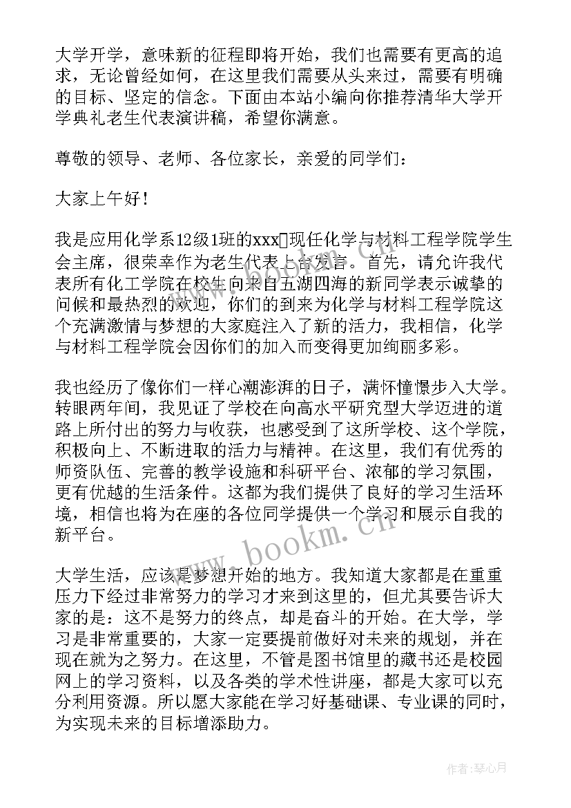 最新清华学霸演讲视频颜值(优质10篇)