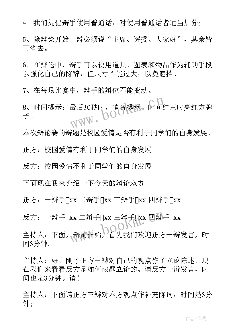 主持人演讲 主持人演讲稿(实用9篇)