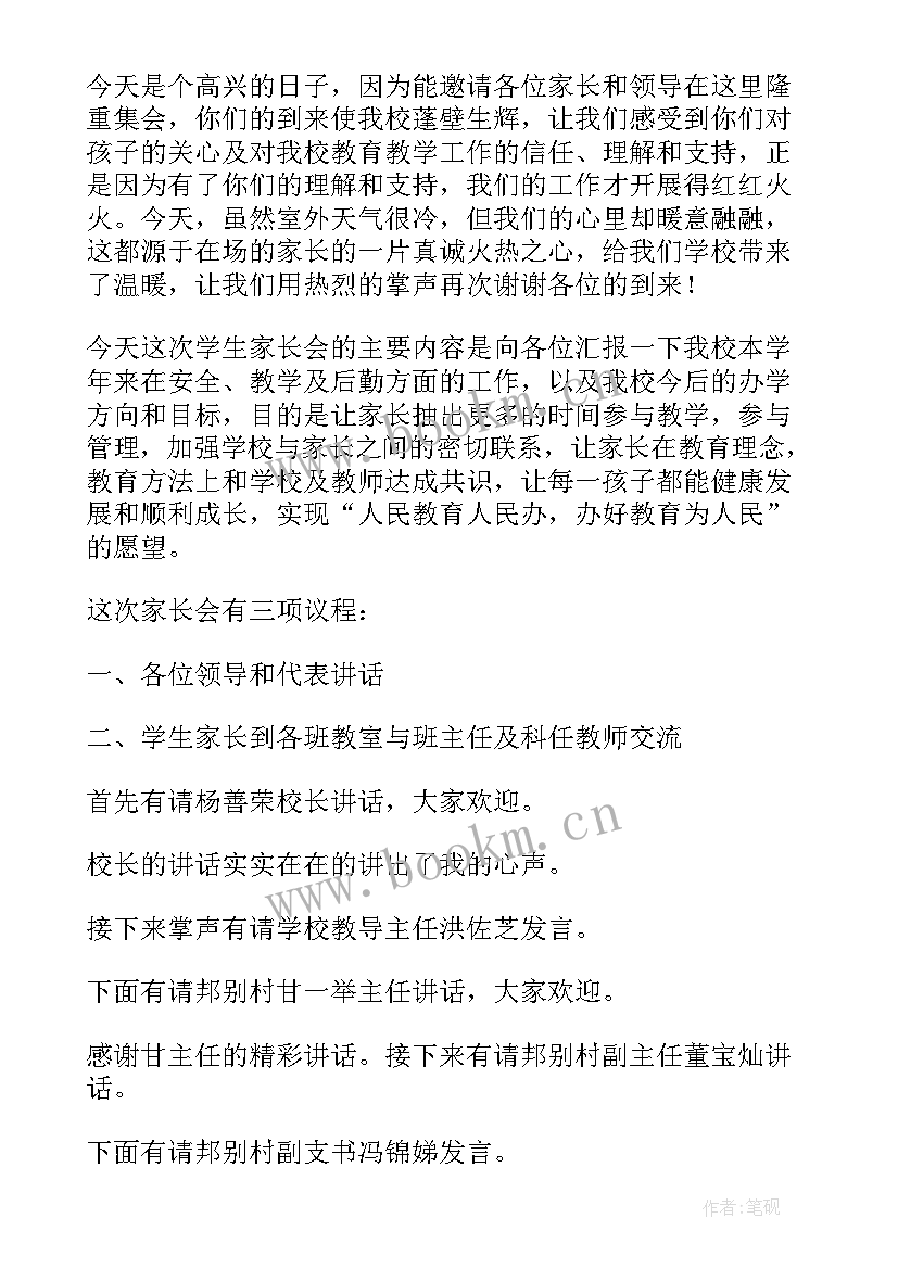 主持人演讲 主持人演讲稿(实用9篇)