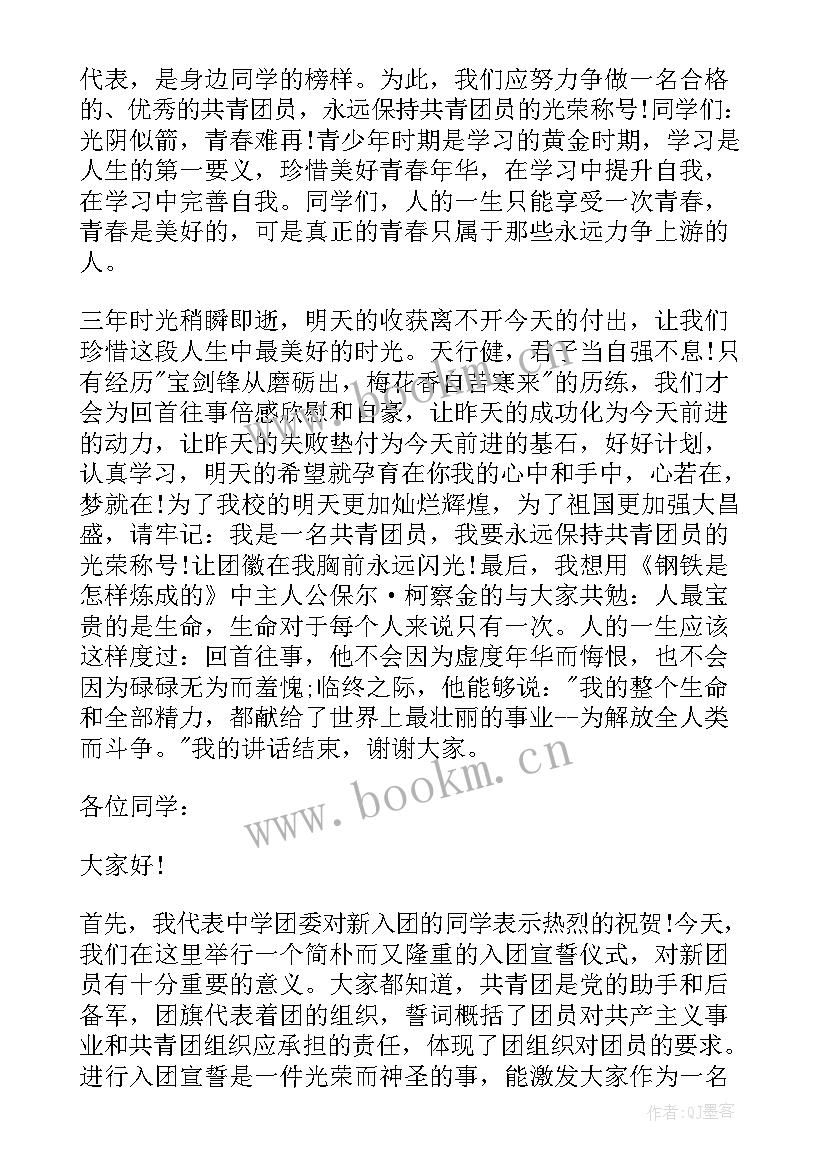 2023年入团演讲稿原因填 入团宣誓仪式演讲稿(优秀5篇)