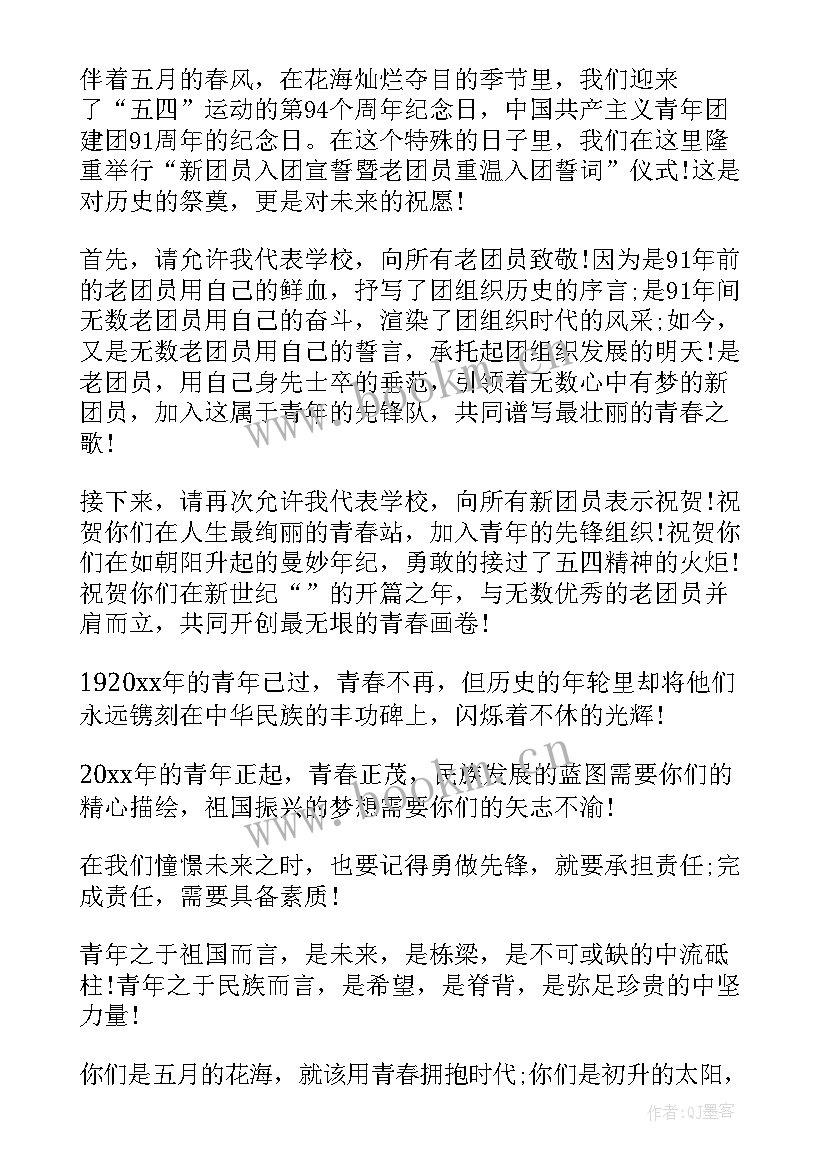 2023年入团演讲稿原因填 入团宣誓仪式演讲稿(优秀5篇)