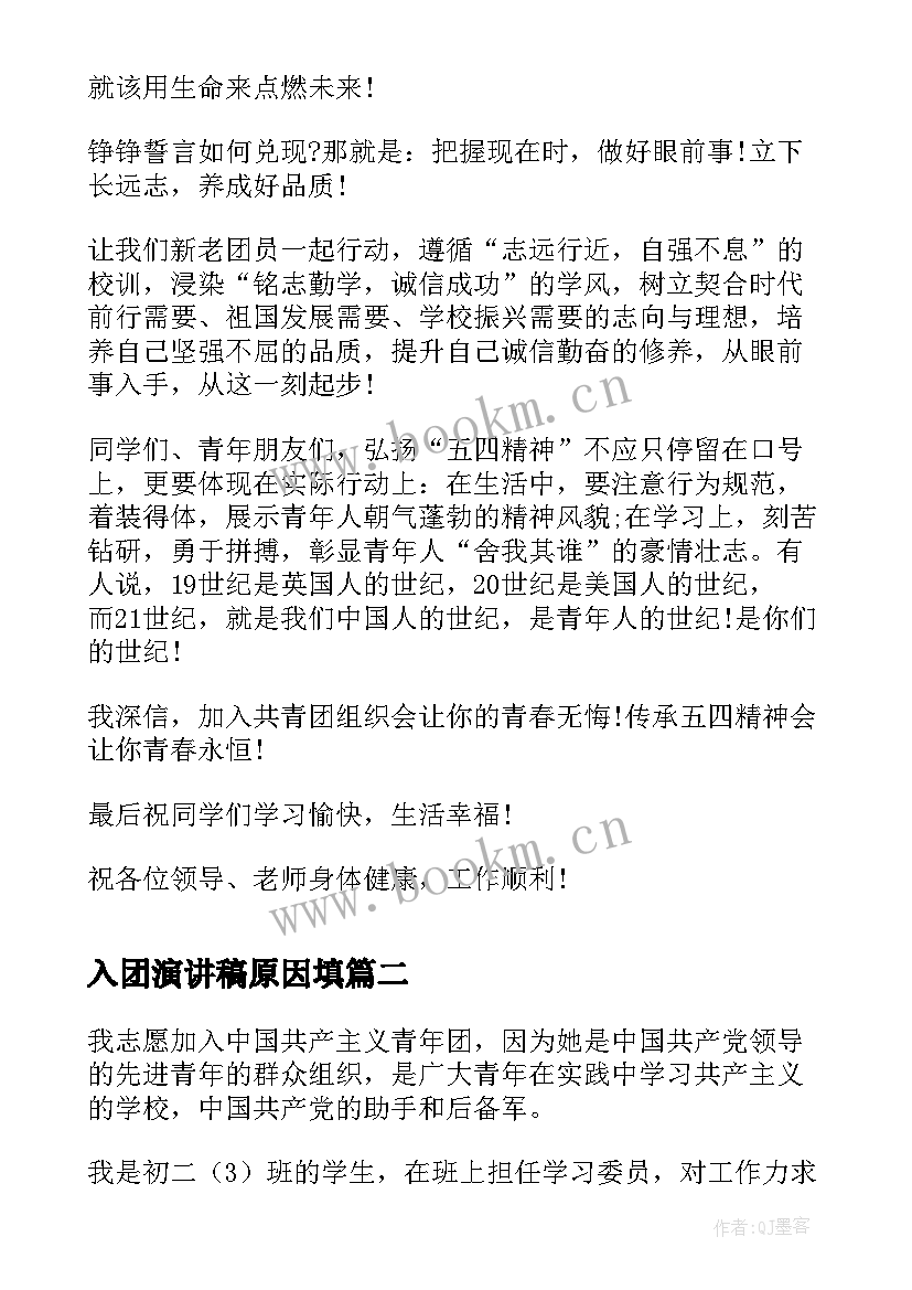 2023年入团演讲稿原因填 入团宣誓仪式演讲稿(优秀5篇)