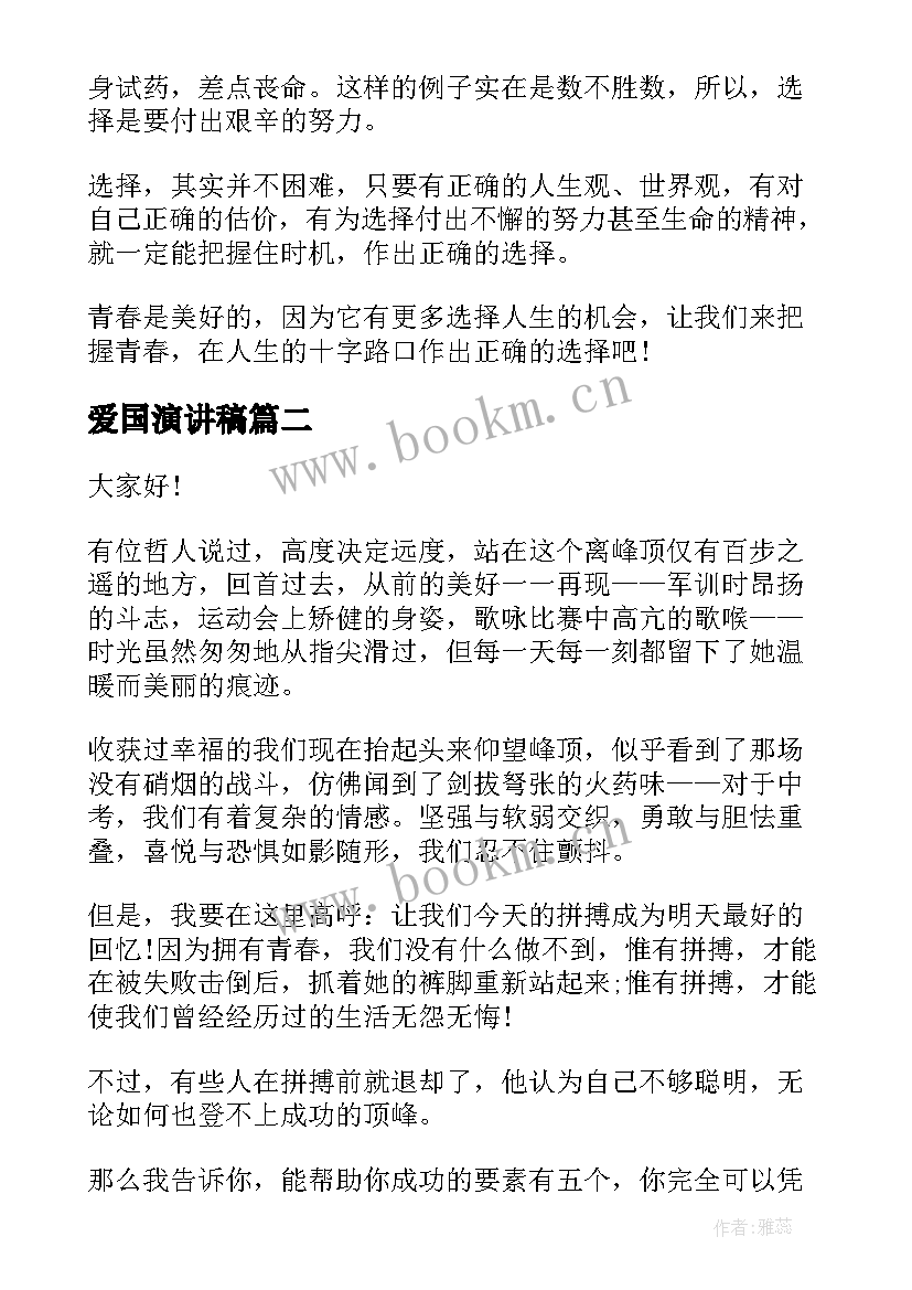 2023年爱国演讲稿(模板7篇)