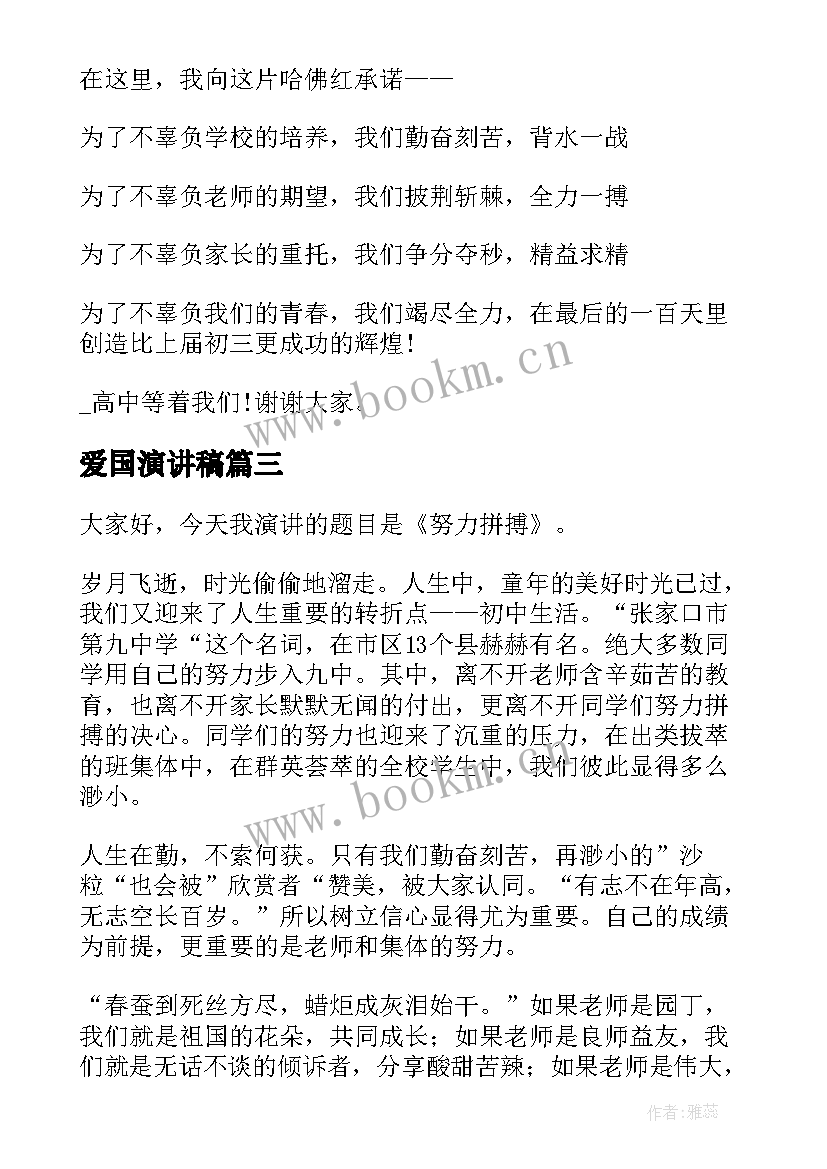 2023年爱国演讲稿(模板7篇)