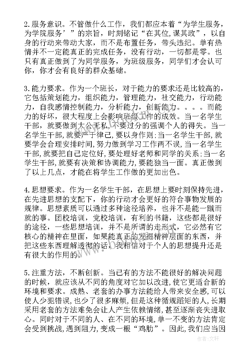 写字楼管理工作的心得体会(优质9篇)