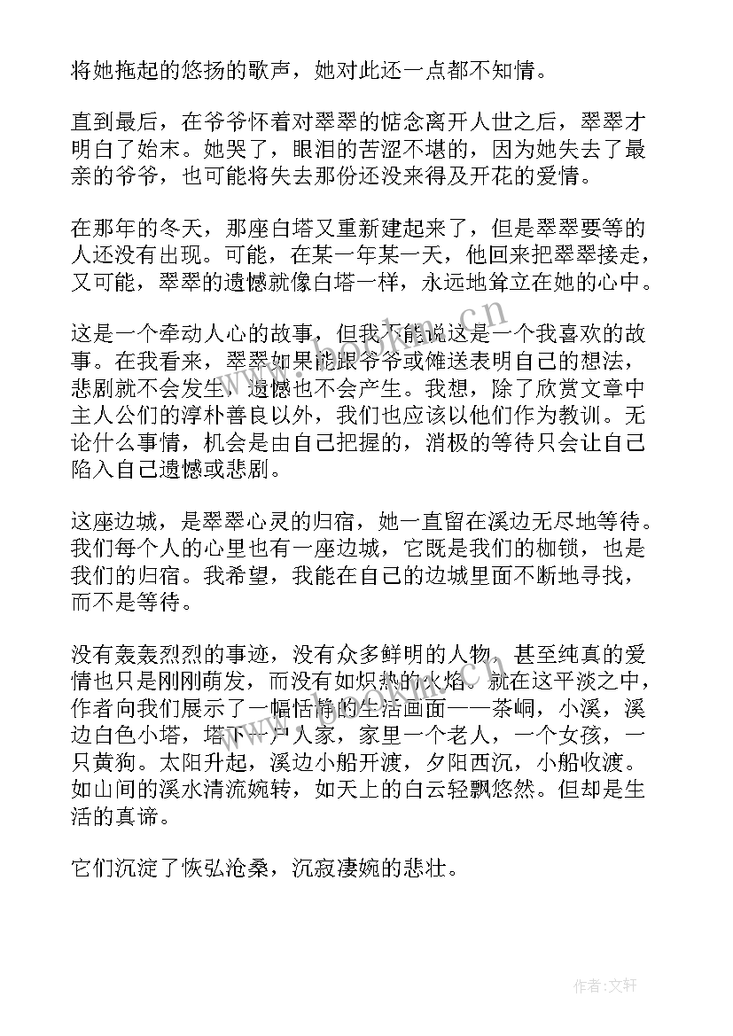 最新边城演讲稿三分钟(优质9篇)