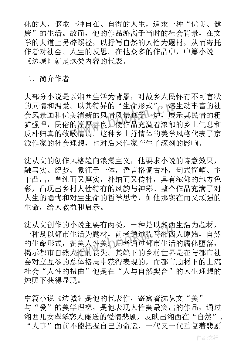 最新边城演讲稿三分钟(优质9篇)