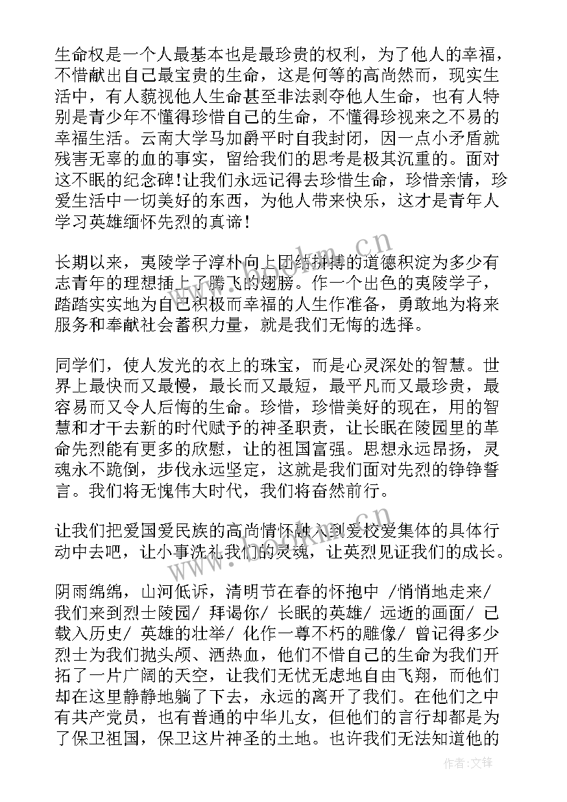 祭祀先人的的词 清明节祭祀演讲稿(精选10篇)