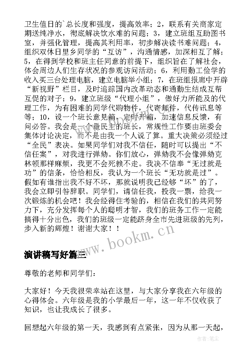 最新演讲稿写好 写演讲稿实训心得体会(通用9篇)