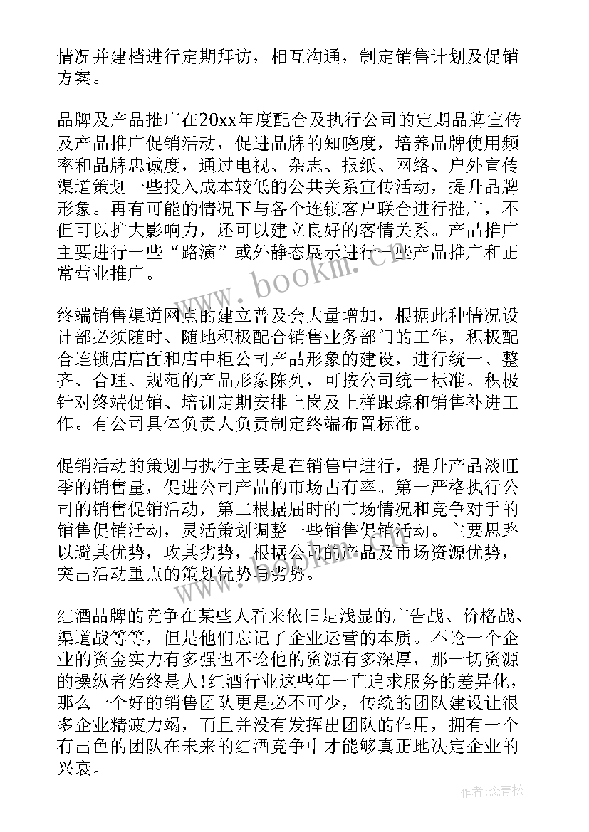 最新红酒销售技巧和话术 红酒销售合同(大全10篇)