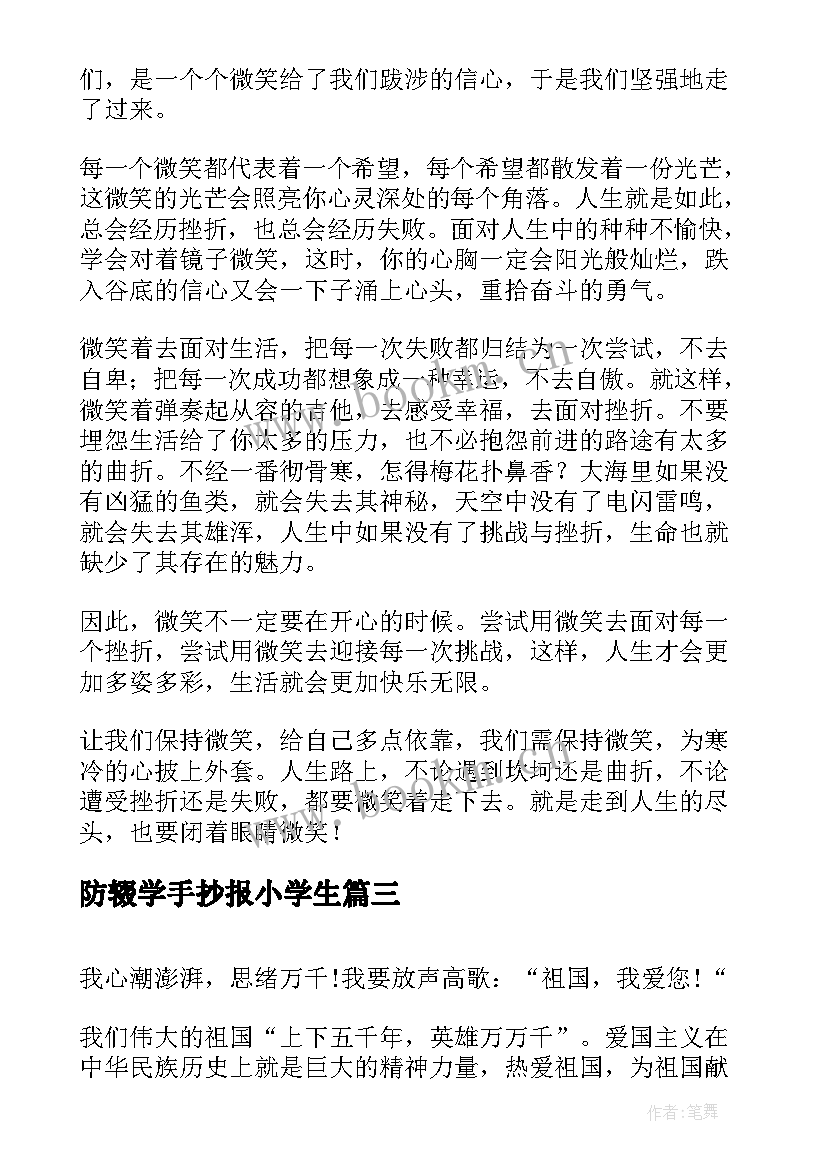 2023年防辍学手抄报小学生(大全7篇)