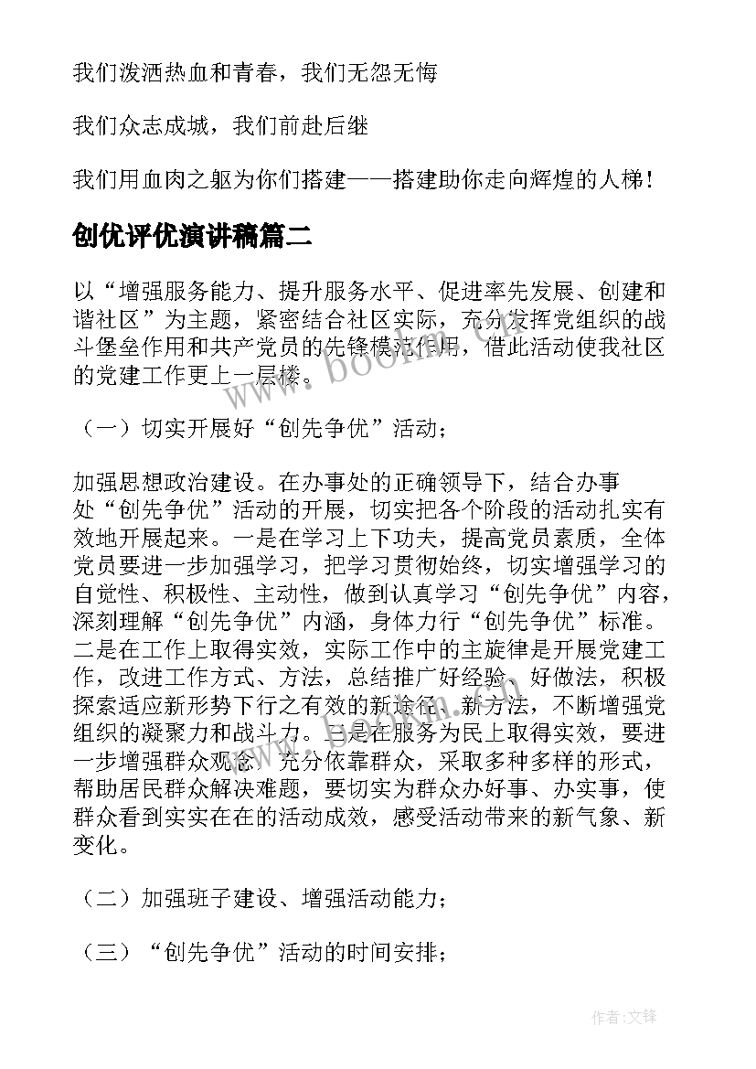 最新创优评优演讲稿 度创优争先演讲稿创先争优争当先锋演讲稿(通用5篇)