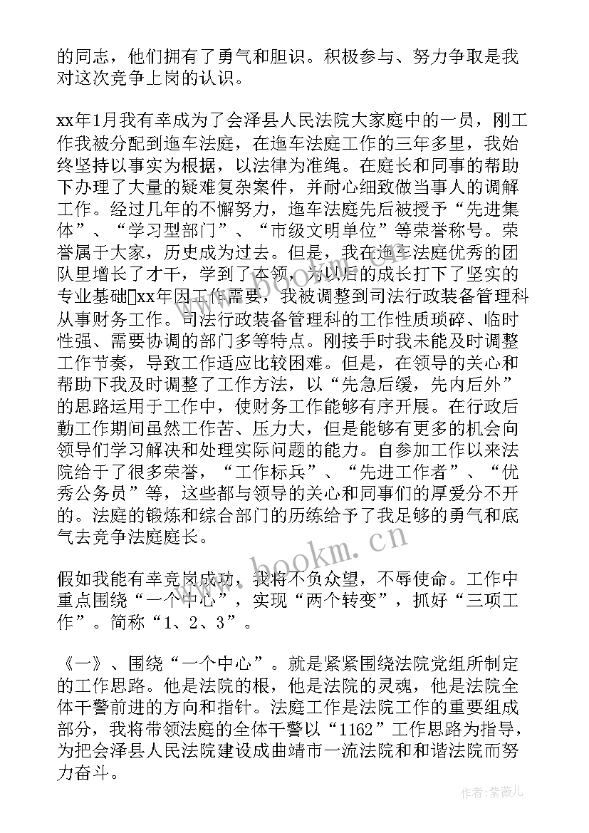 2023年法院演讲稿 法院竞聘演讲稿(优质5篇)