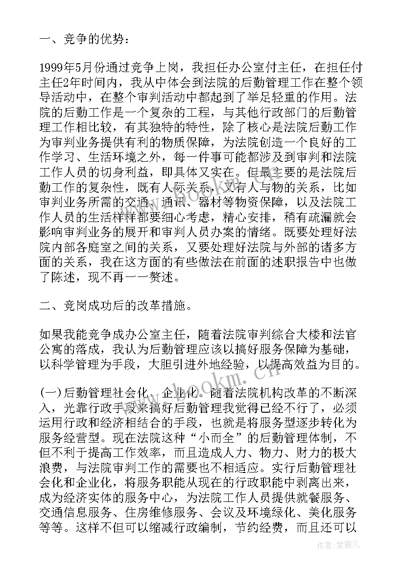 2023年法院演讲稿 法院竞聘演讲稿(优质5篇)