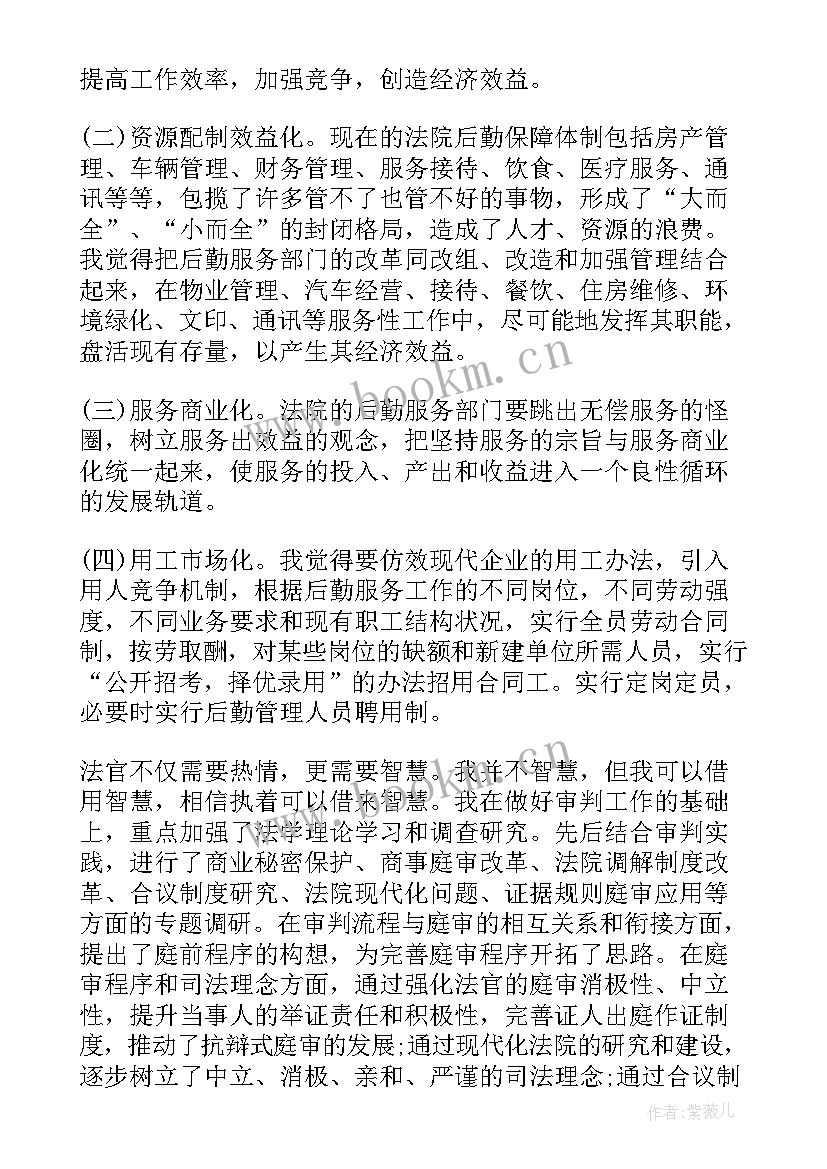 2023年法院演讲稿 法院竞聘演讲稿(优质5篇)