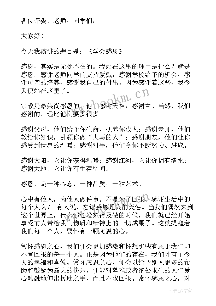 最新勤劳演讲稿以内(优秀7篇)