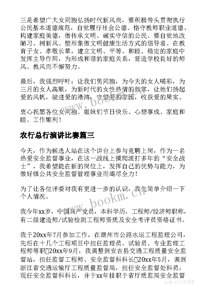 最新农行总行演讲比赛(精选6篇)