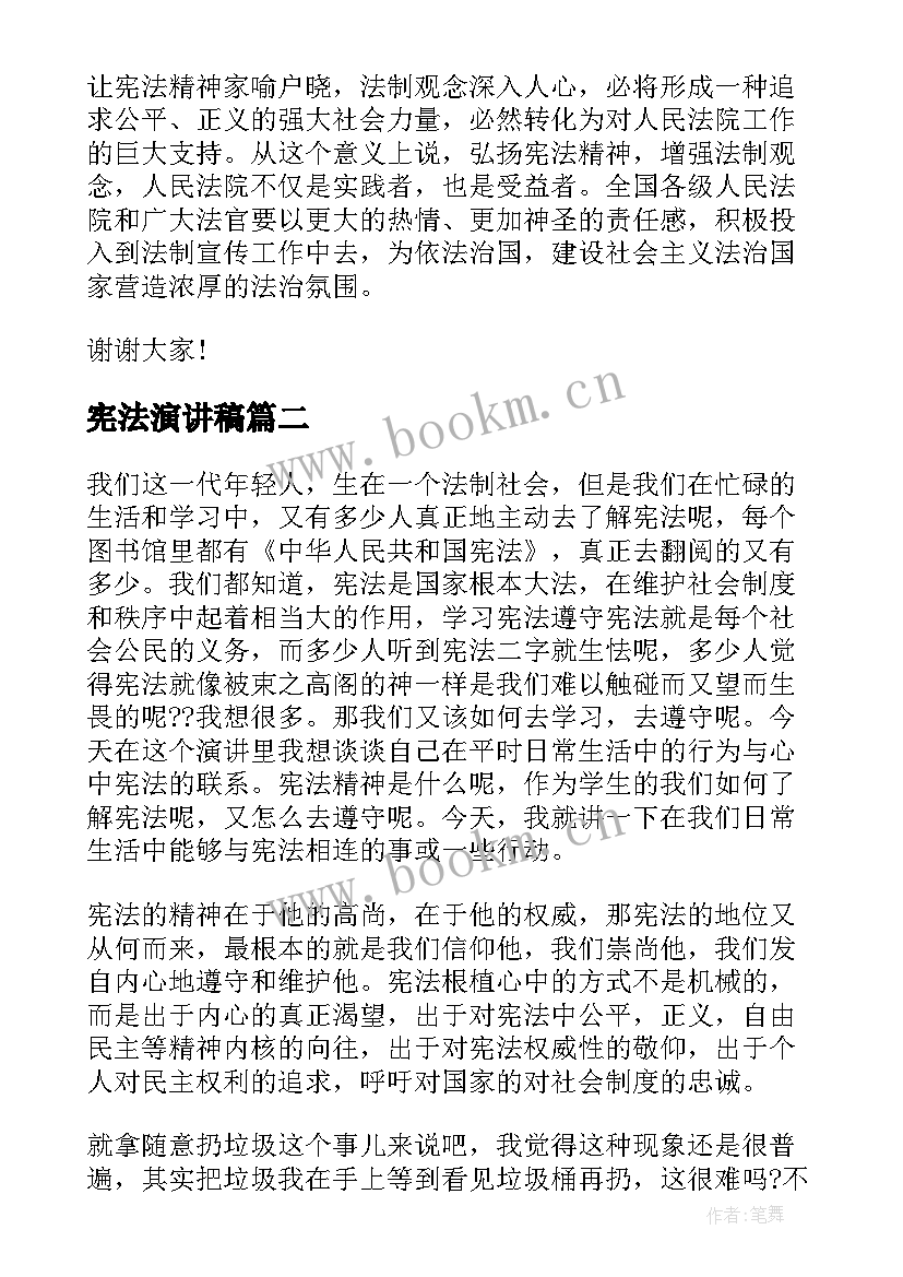 最新宪法演讲稿 学宪法讲宪法演讲稿(优秀8篇)