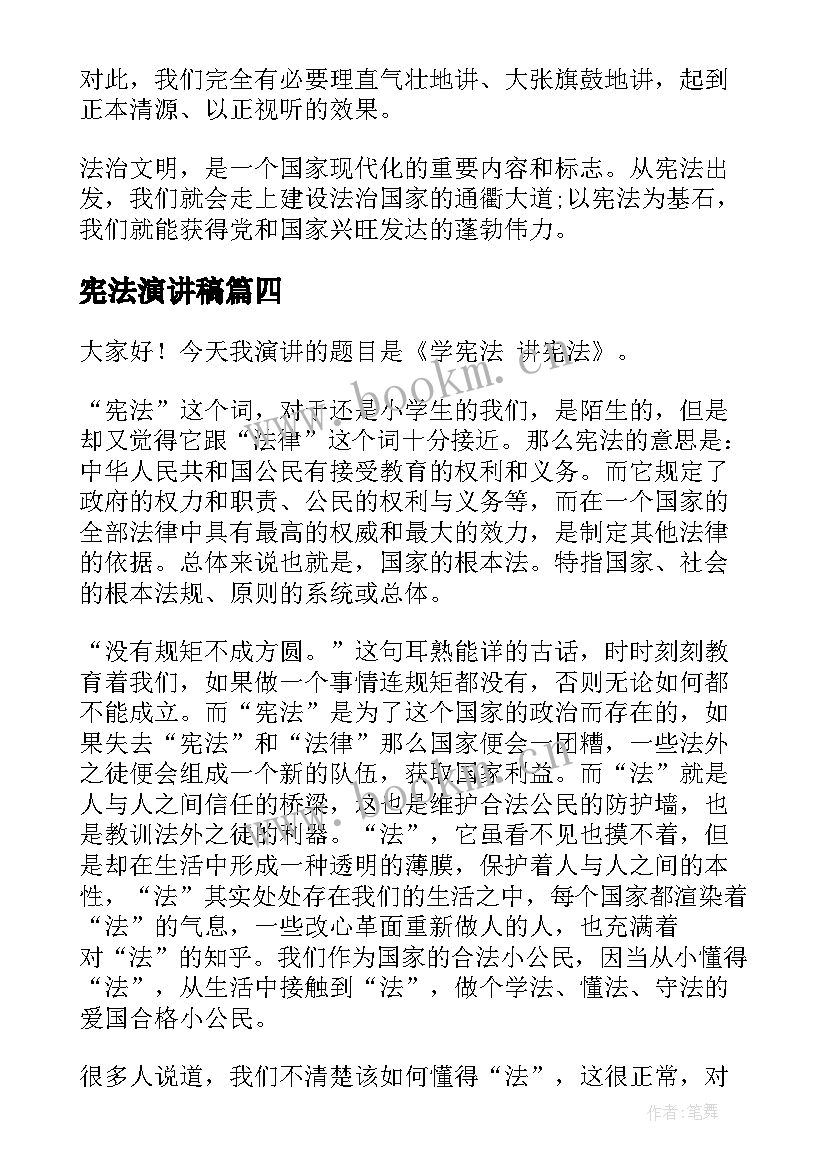 最新宪法演讲稿 学宪法讲宪法演讲稿(优秀8篇)