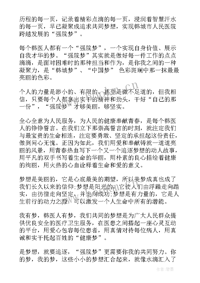 完美医院演讲稿(优秀9篇)