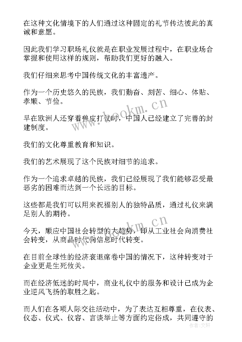 2023年出入职场演讲稿 职场礼仪演讲稿(优质7篇)