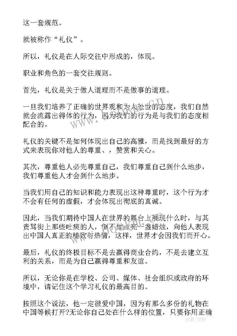 2023年出入职场演讲稿 职场礼仪演讲稿(优质7篇)