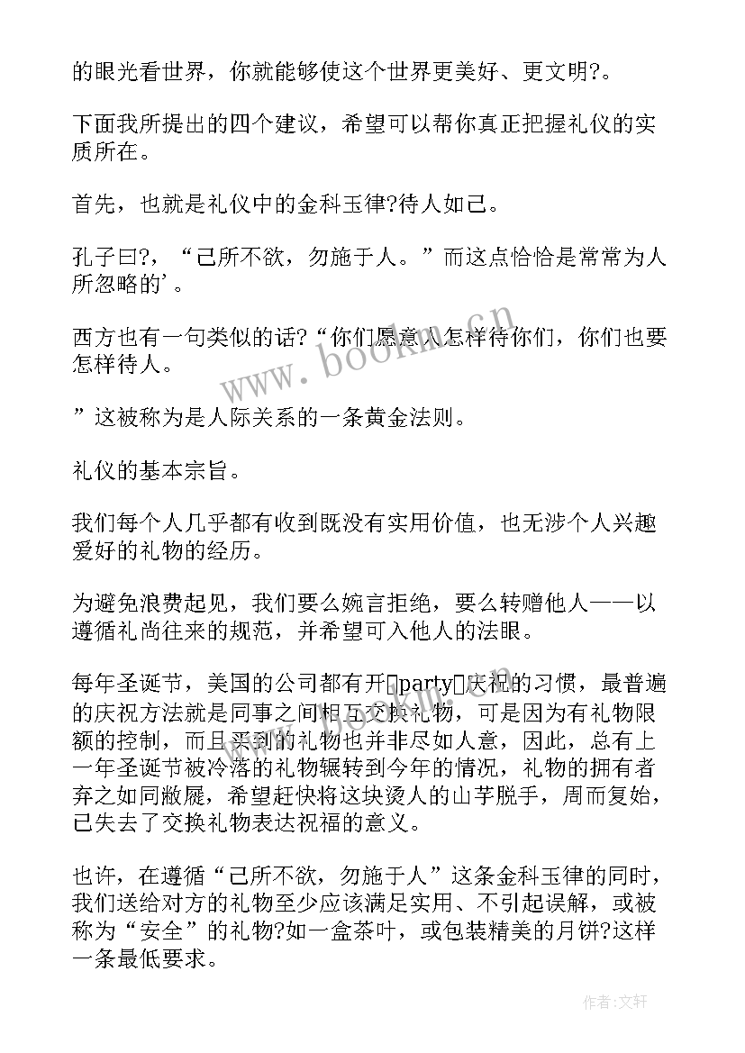 2023年出入职场演讲稿 职场礼仪演讲稿(优质7篇)