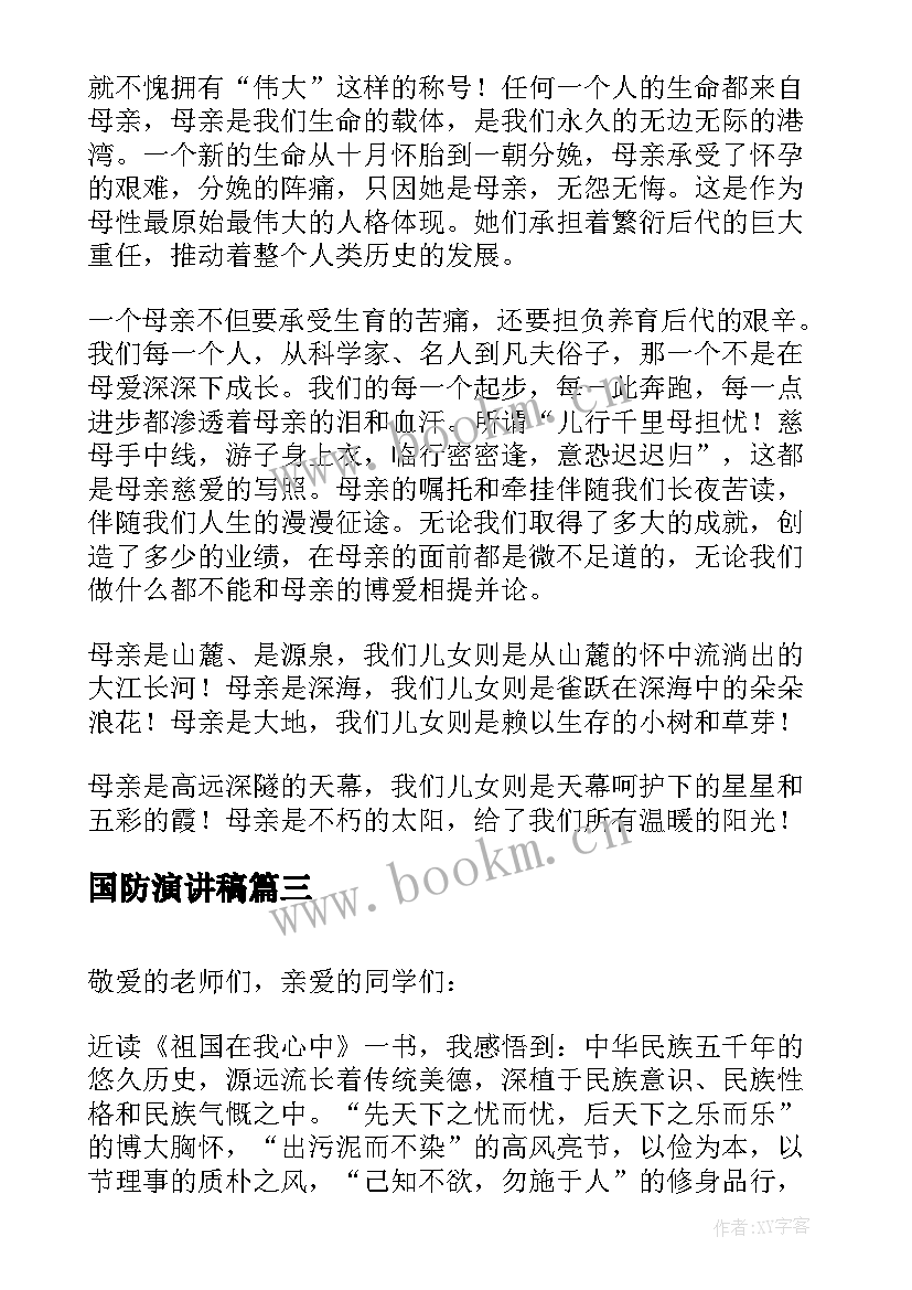 2023年国防演讲稿 歌颂家乡演讲稿(优质5篇)