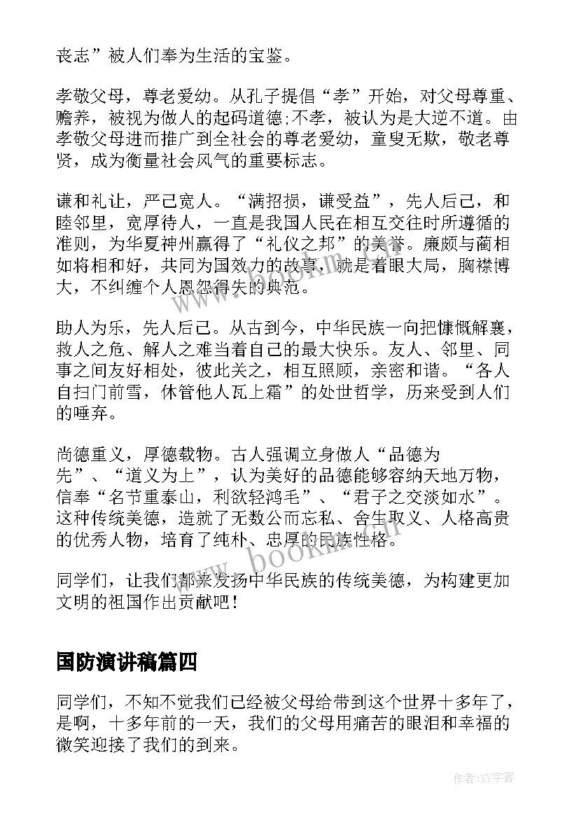 2023年国防演讲稿 歌颂家乡演讲稿(优质5篇)