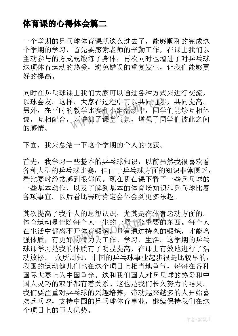 体育课的心得体会 大学体育课的心得体会(大全10篇)