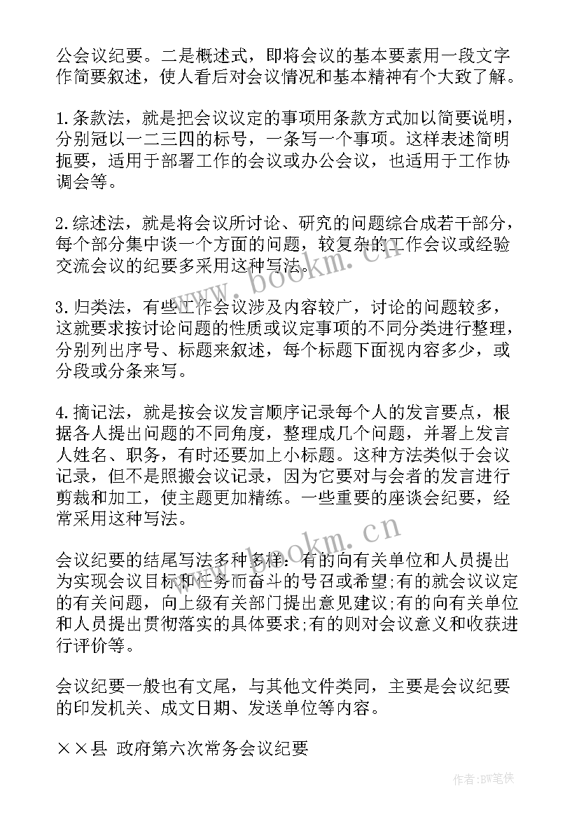 最新演讲稿内容结构有哪些 会议纪要的内容结构(汇总5篇)