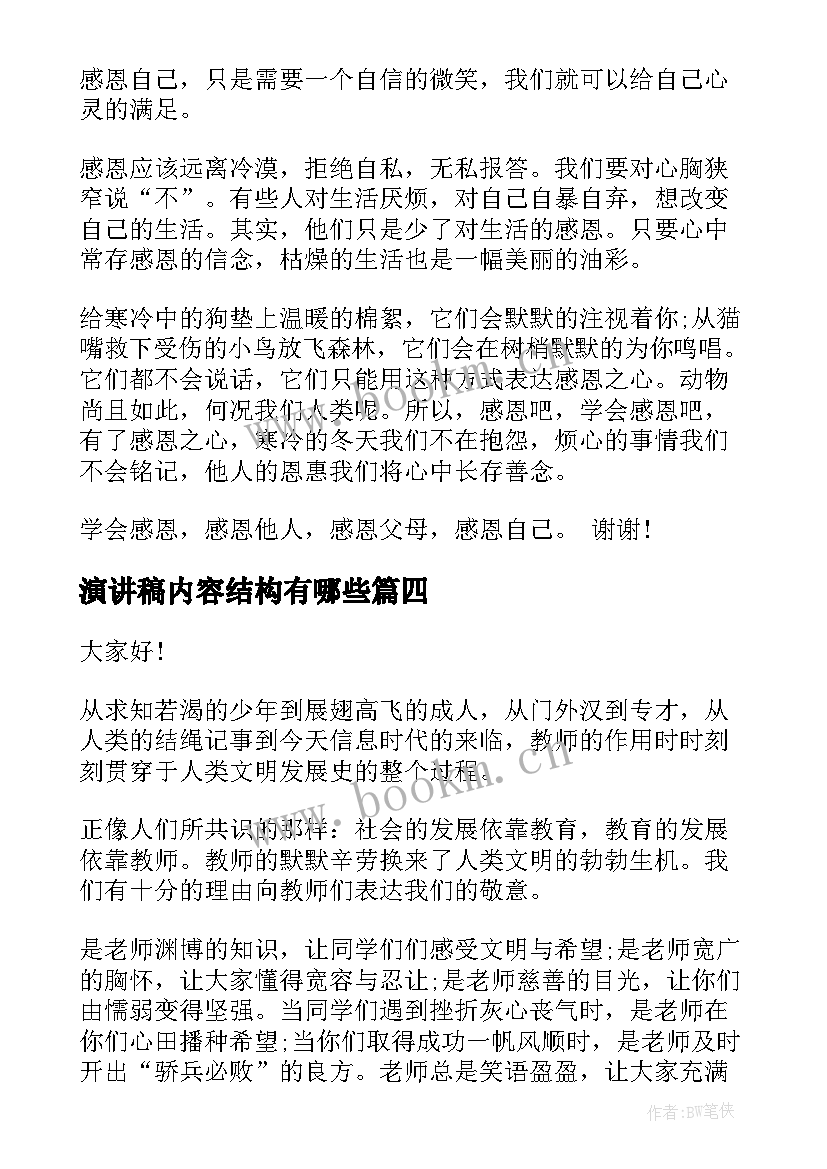 最新演讲稿内容结构有哪些 会议纪要的内容结构(汇总5篇)