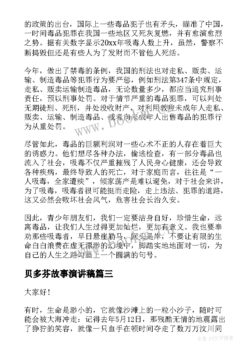 贝多芬故事演讲稿(精选5篇)