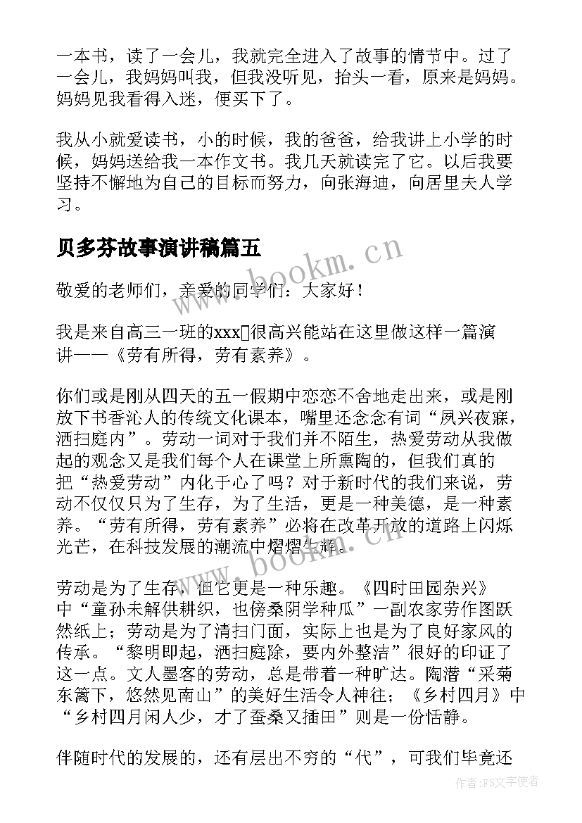 贝多芬故事演讲稿(精选5篇)