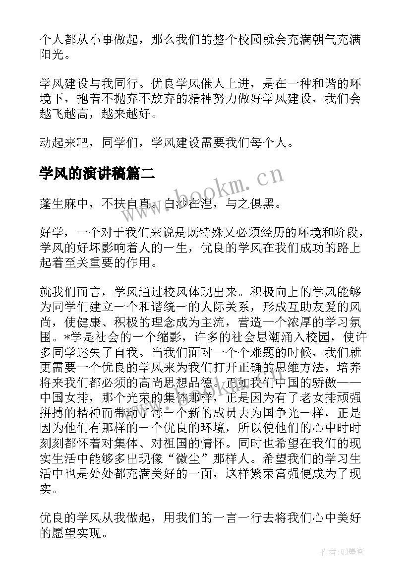 2023年学风的演讲稿 学风建设演讲稿(优秀10篇)