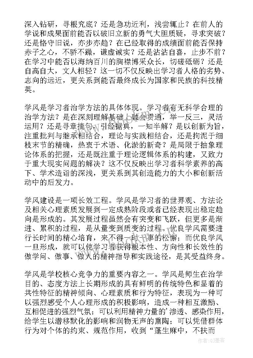 2023年学风的演讲稿 学风建设演讲稿(优秀10篇)