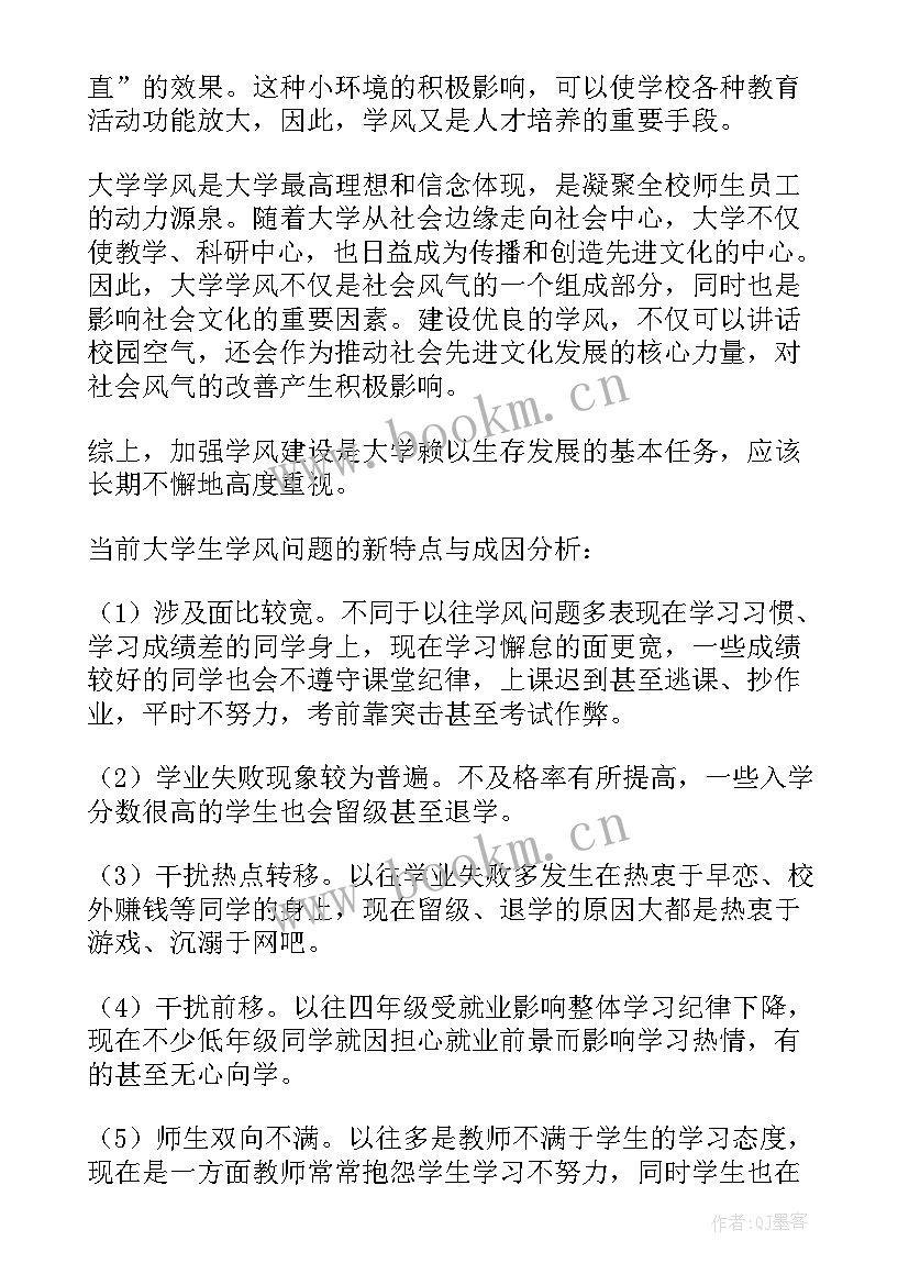 2023年学风的演讲稿 学风建设演讲稿(优秀10篇)