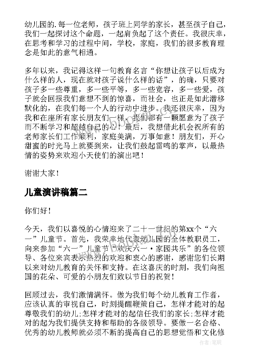 2023年儿童演讲稿 儿童节演讲稿(优秀10篇)