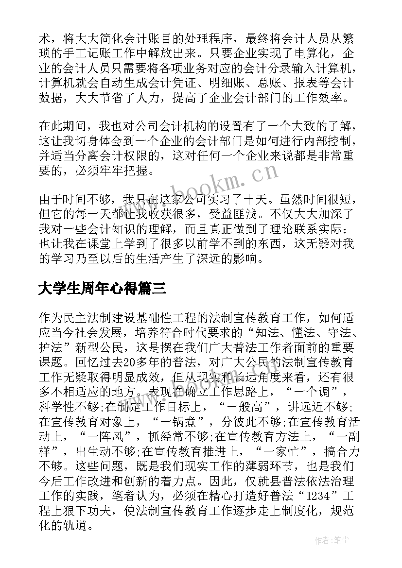 2023年大学生周年心得 大学生活心得体会(大全5篇)