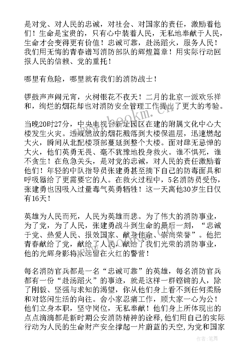 最新部队演讲稿题目 消防部队强军演讲稿(大全5篇)