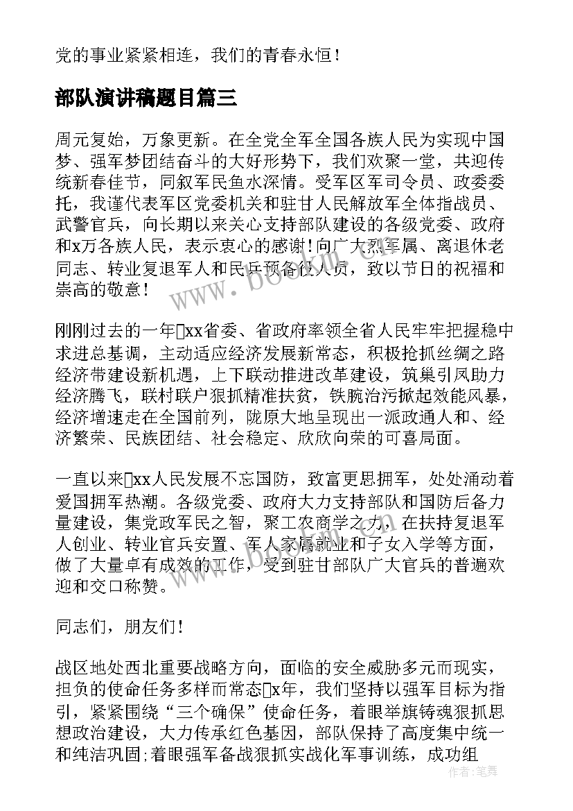 最新部队演讲稿题目 消防部队强军演讲稿(大全5篇)