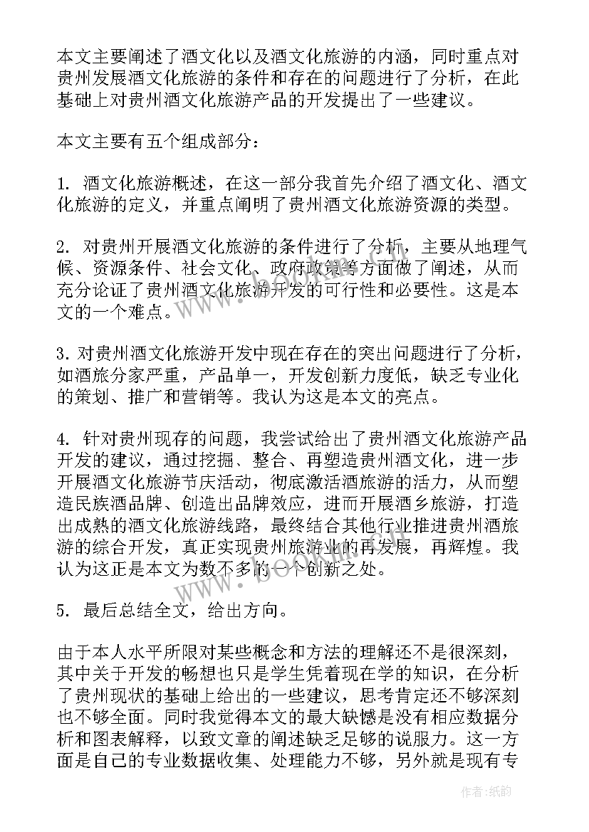 2023年论文演讲稿 毕业论文答辩演讲稿(实用8篇)