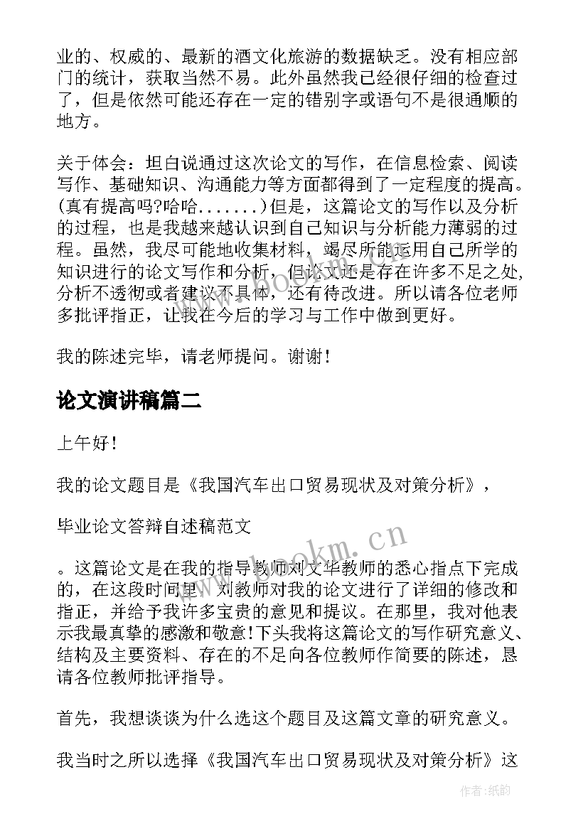 2023年论文演讲稿 毕业论文答辩演讲稿(实用8篇)