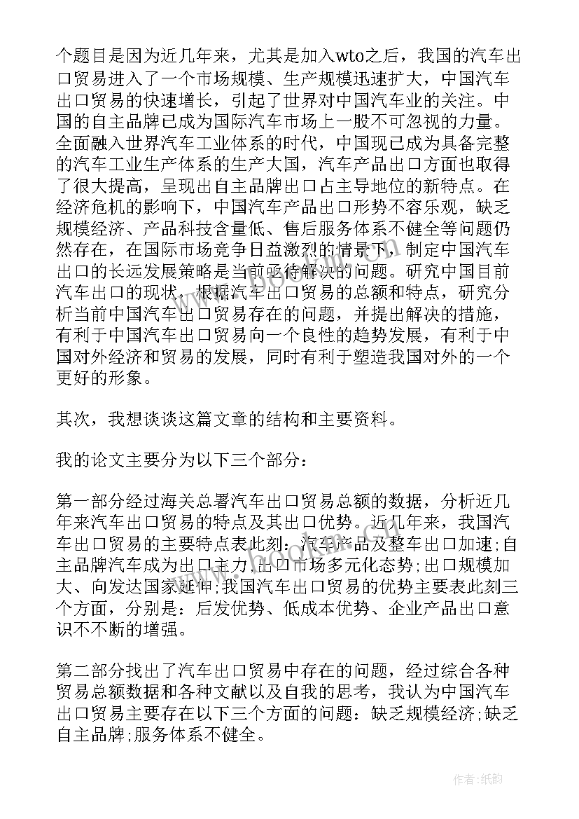 2023年论文演讲稿 毕业论文答辩演讲稿(实用8篇)