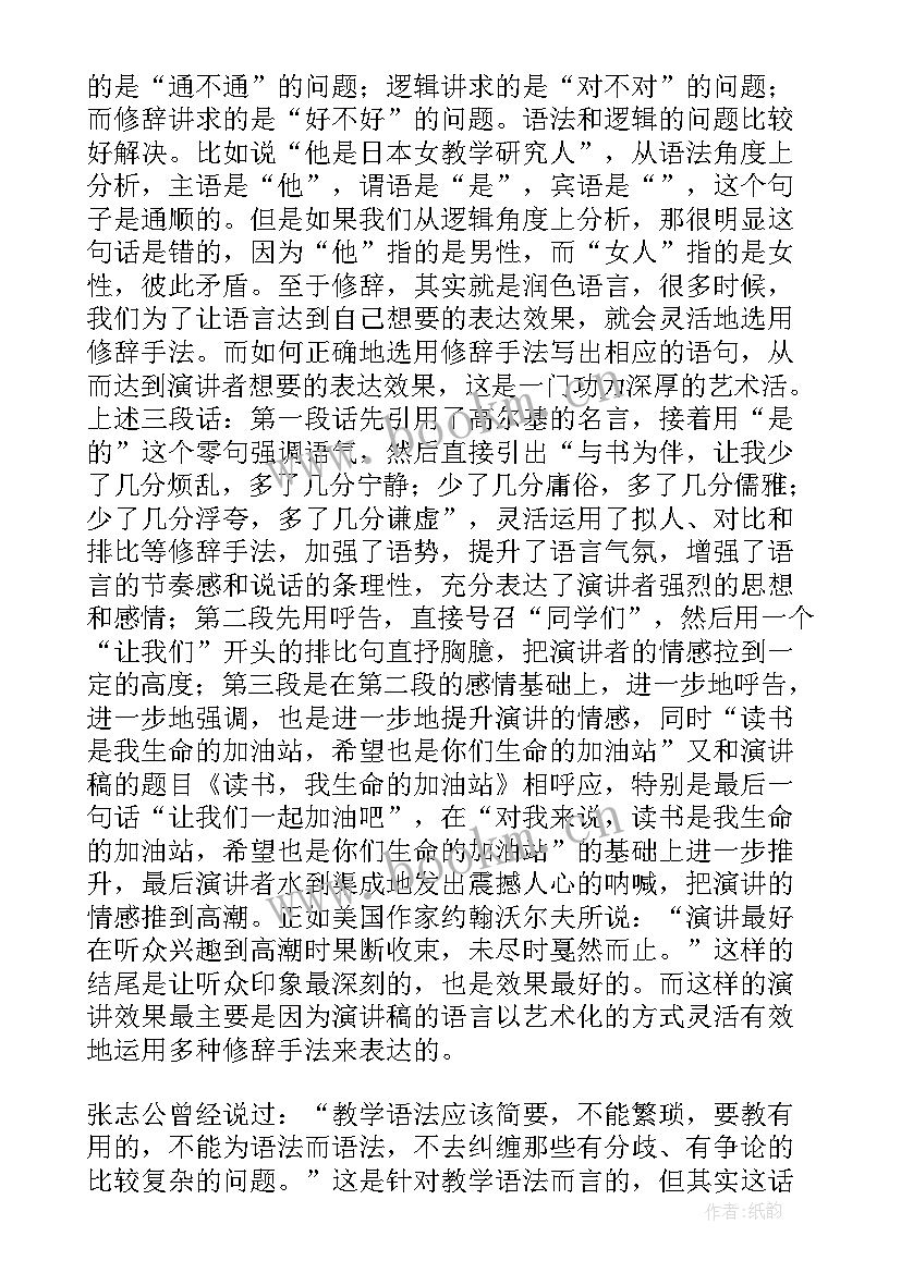 2023年论文演讲稿 毕业论文答辩演讲稿(实用8篇)