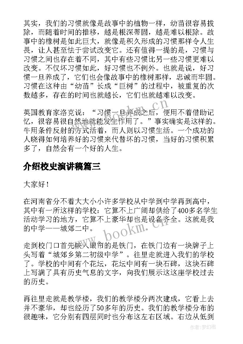 介绍校史演讲稿(汇总10篇)