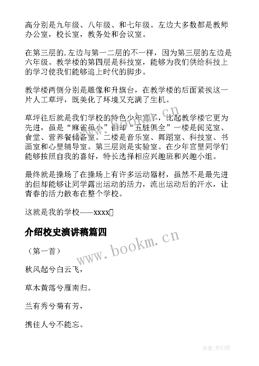 介绍校史演讲稿(汇总10篇)