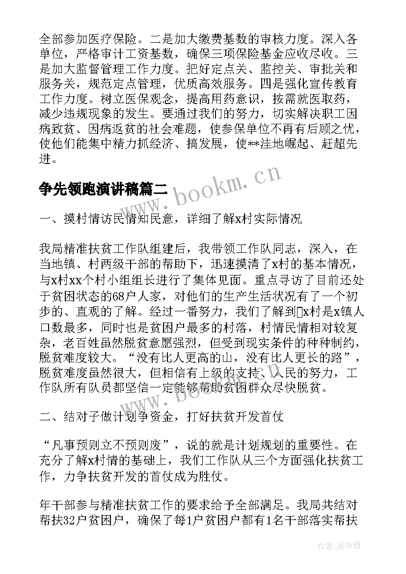 最新争先领跑演讲稿 争先创优演讲稿(优质5篇)