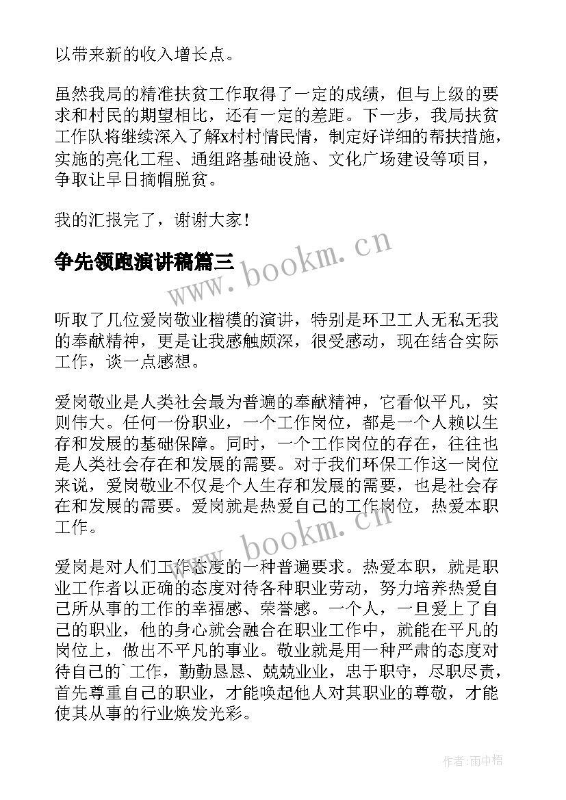 最新争先领跑演讲稿 争先创优演讲稿(优质5篇)