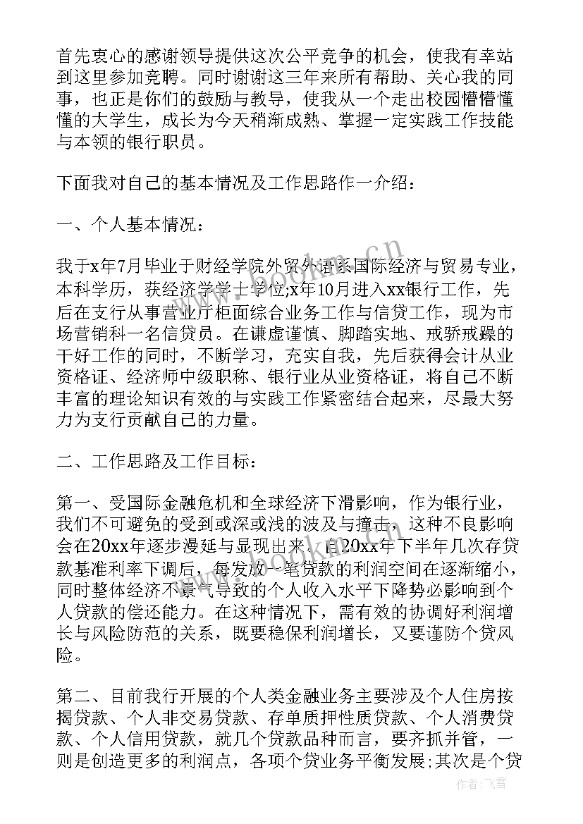 2023年金融领航演讲稿三分钟(精选5篇)